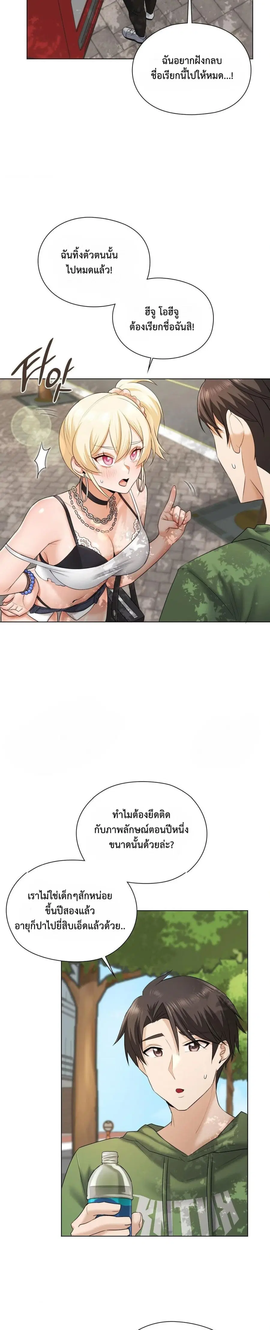 She Recommends A Harem ตอนที่ 9 หน้า 2