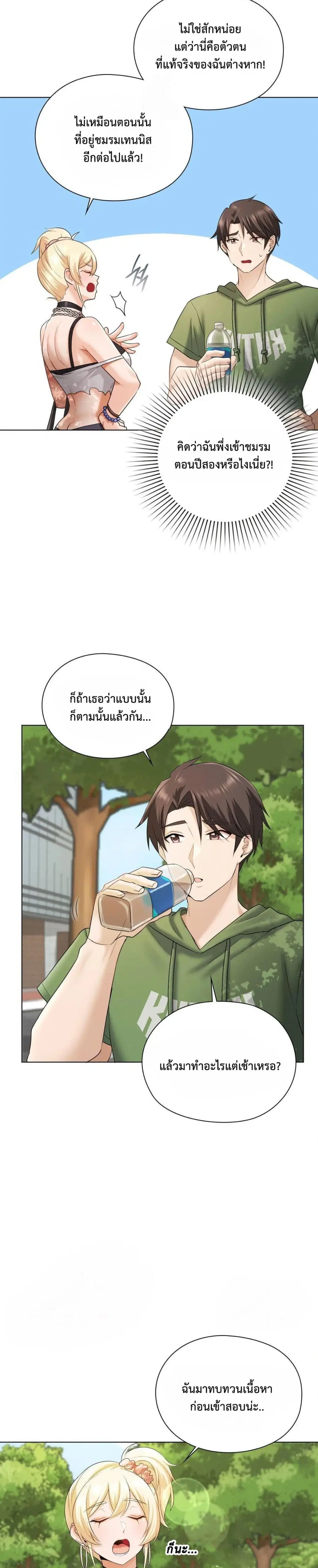 She Recommends A Harem ตอนที่ 9 หน้า 3