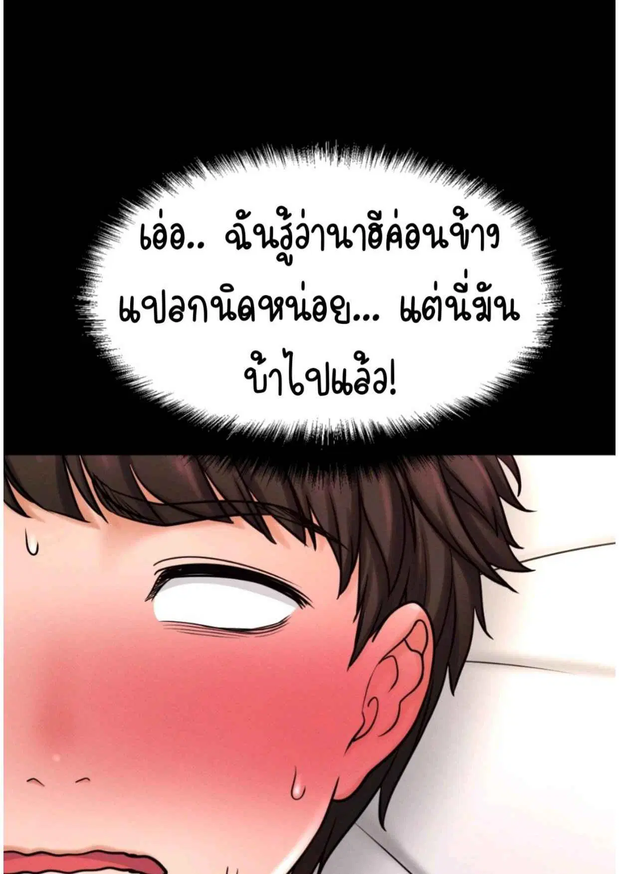 She’s Driving Me Crazy ตอนที่ 3 หน้า 2