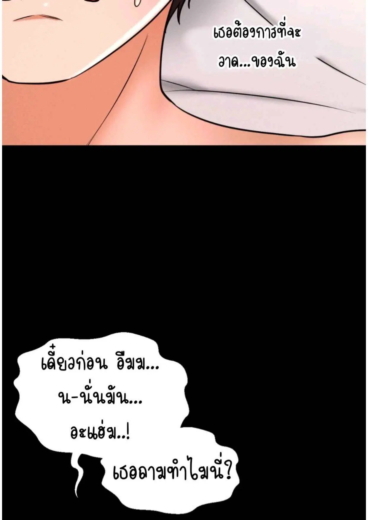 She’s Driving Me Crazy ตอนที่ 3 หน้า 3