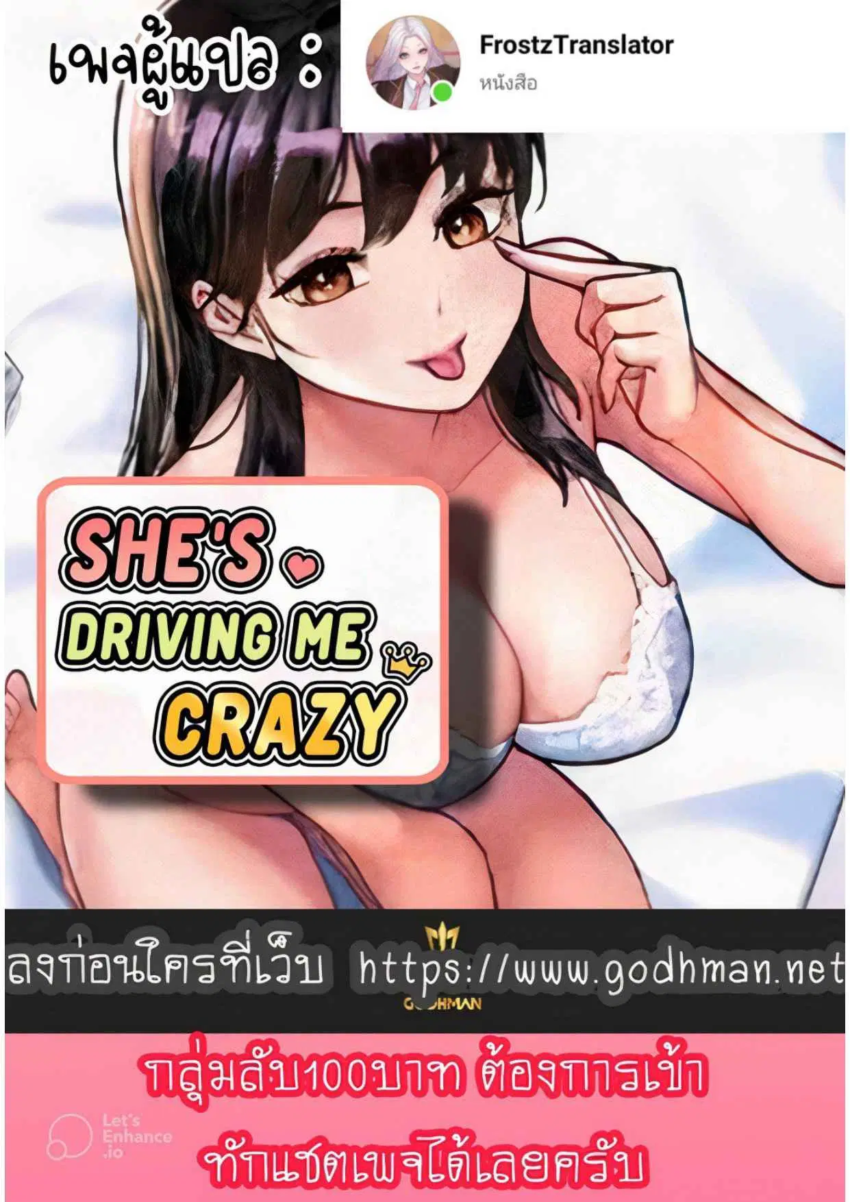 She’s Driving Me Crazy ตอนที่ 33 หน้า 1