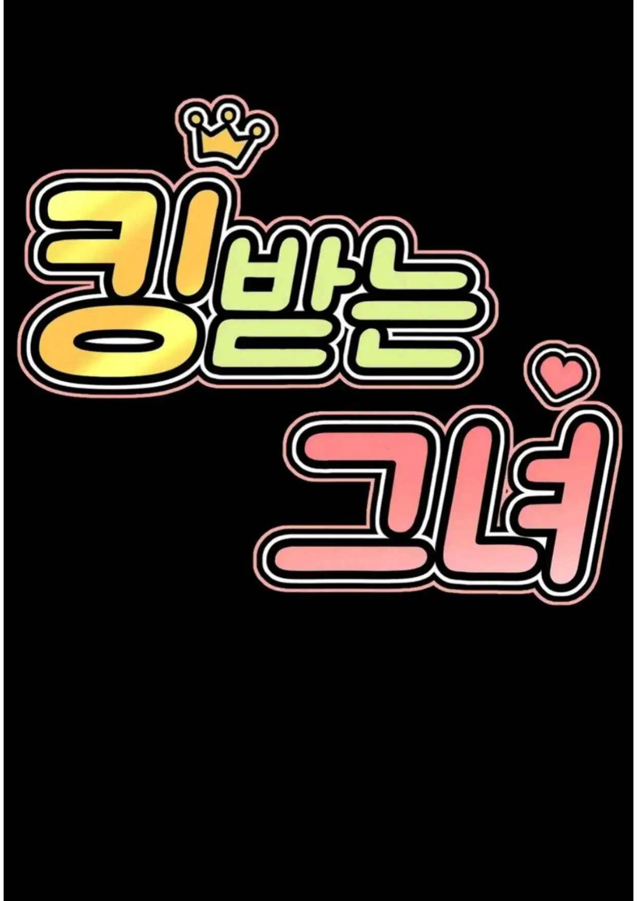 She’s Driving Me Crazy ตอนที่ 33 หน้า 2