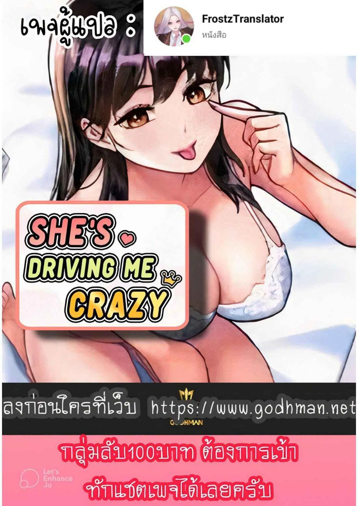 She’s Driving Me Crazy ตอนที่ 35 หน้า 1