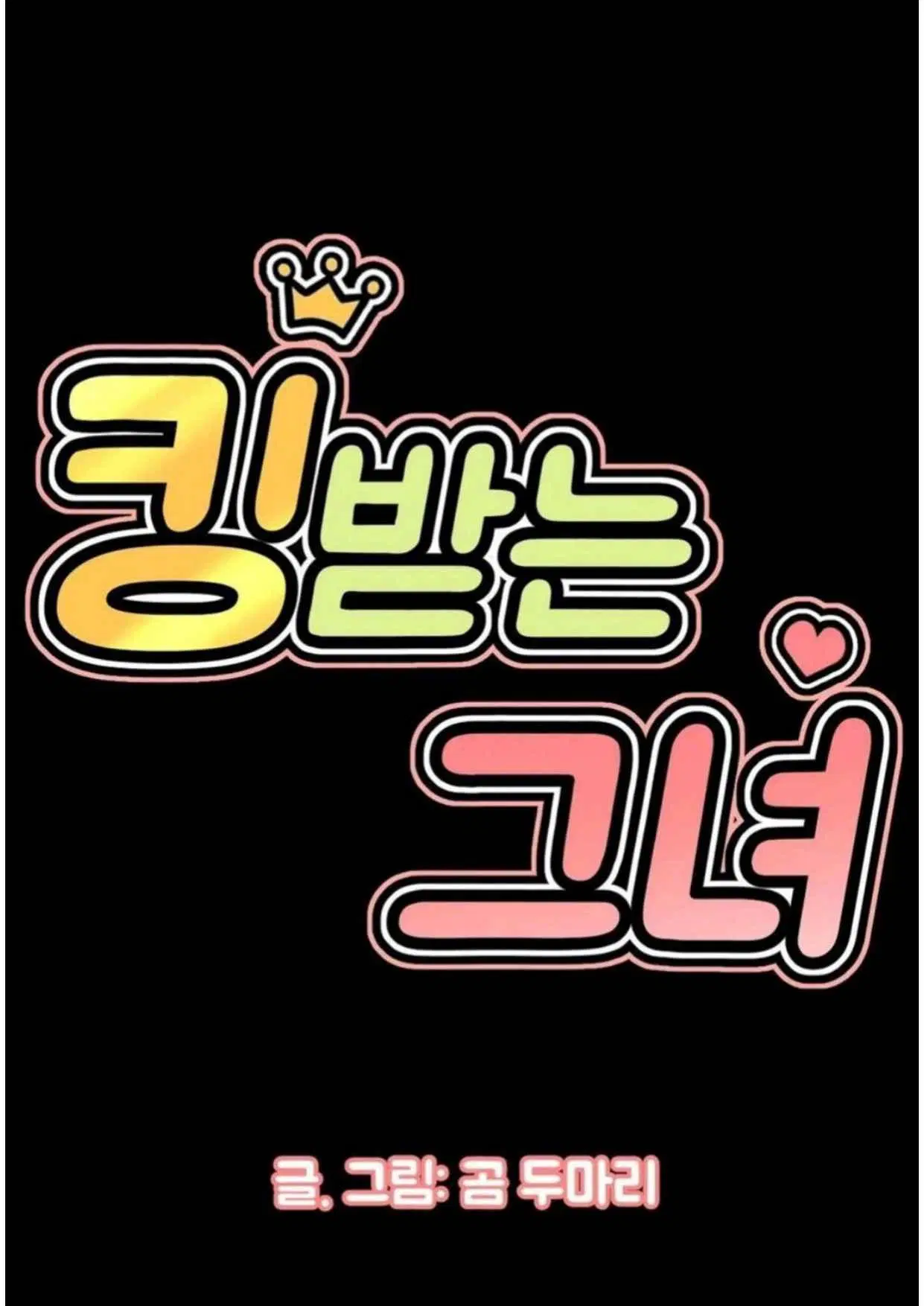 She’s Driving Me Crazy ตอนที่ 35 หน้า 2