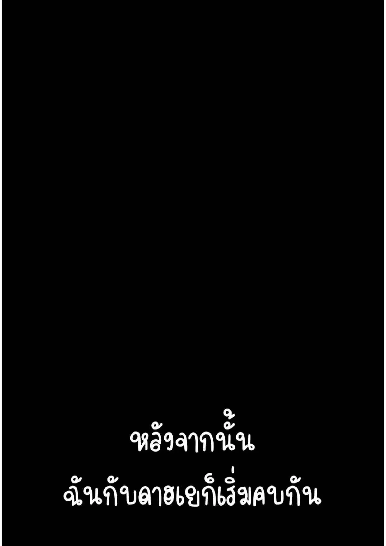 She’s Driving Me Crazy ตอนที่ 35 หน้า 3