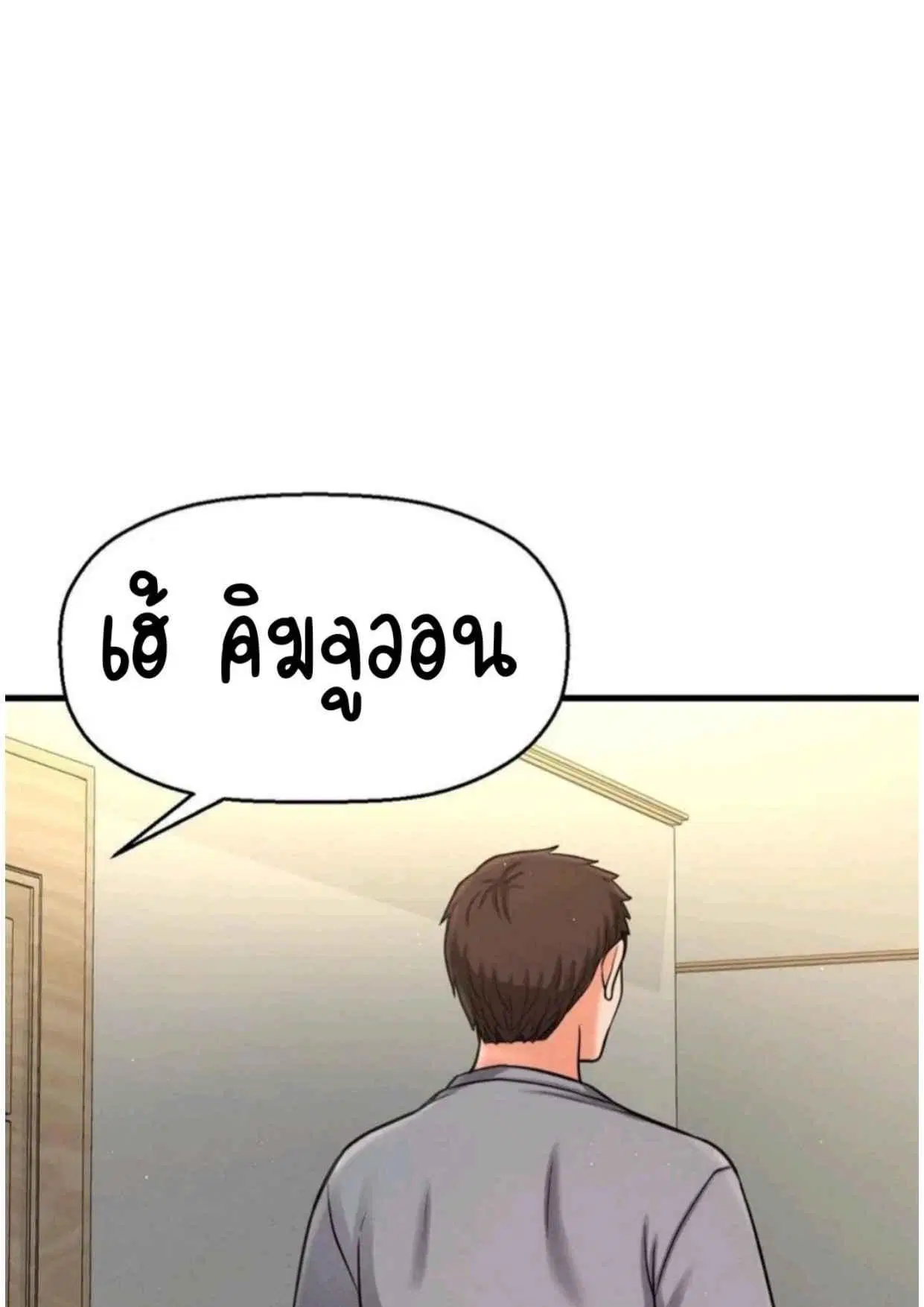 She’s Driving Me Crazy ตอนที่ 36 หน้า 2