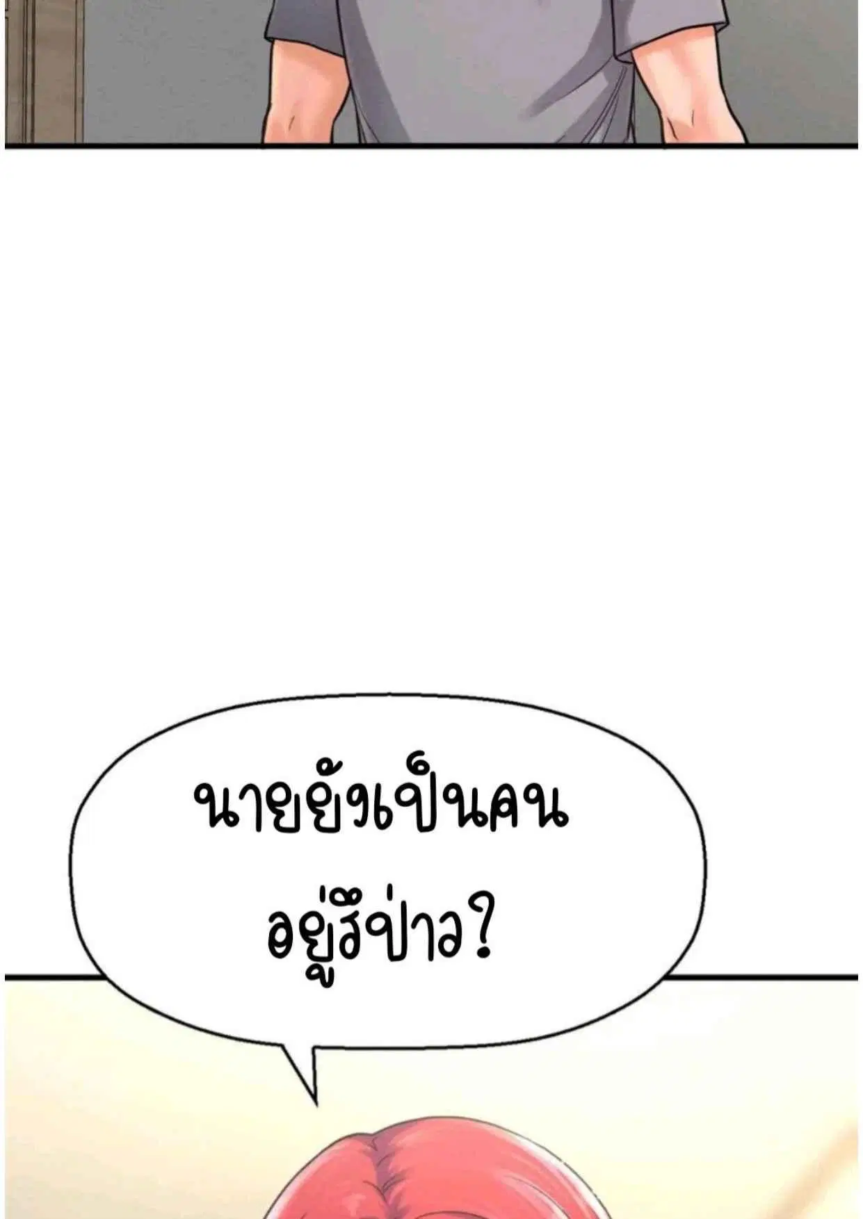 She’s Driving Me Crazy ตอนที่ 36 หน้า 3