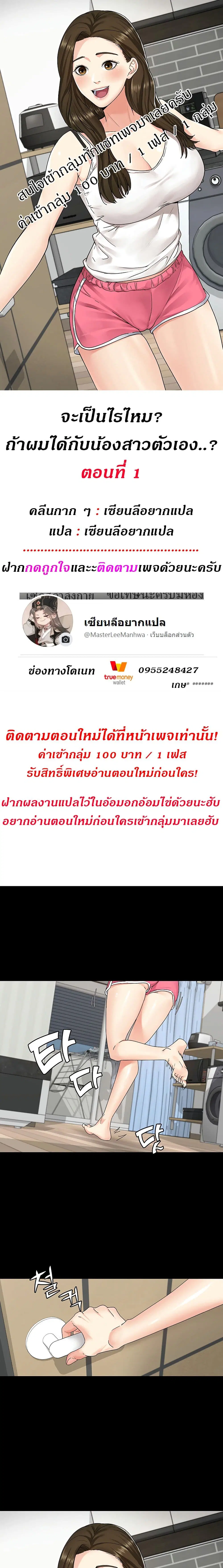 She's my Younger Sister, but it's okay ตอนที่ 1 หน้า 1