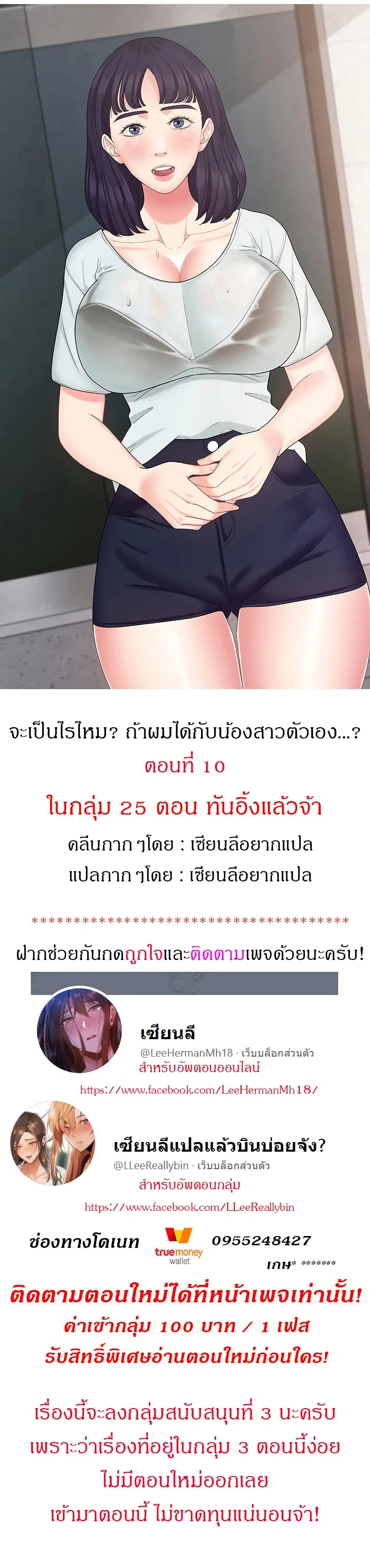 She's my Younger Sister, but it's okay ตอนที่ 10 หน้า 1