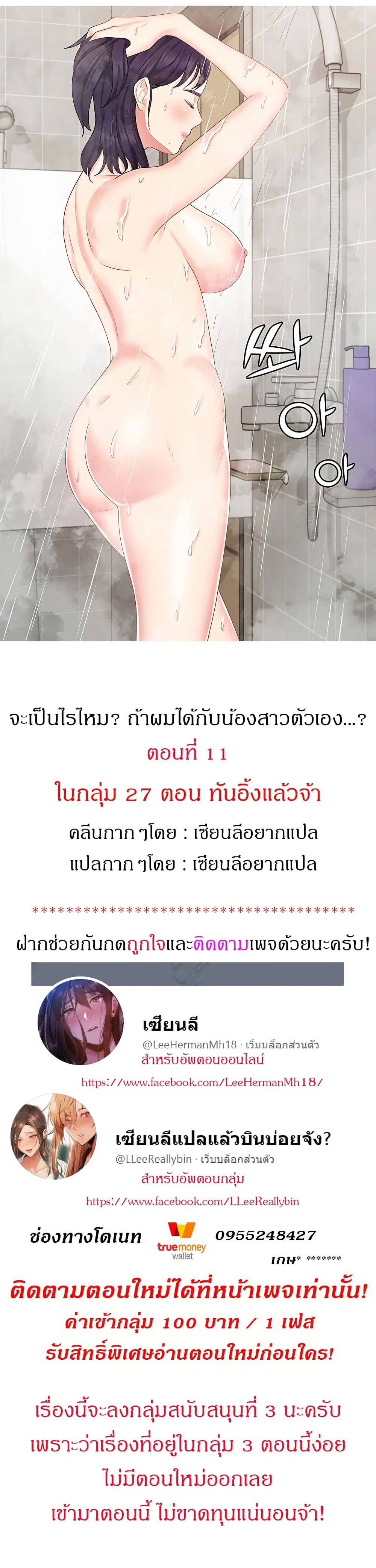 She's my Younger Sister, but it's okay ตอนที่ 11 หน้า 1