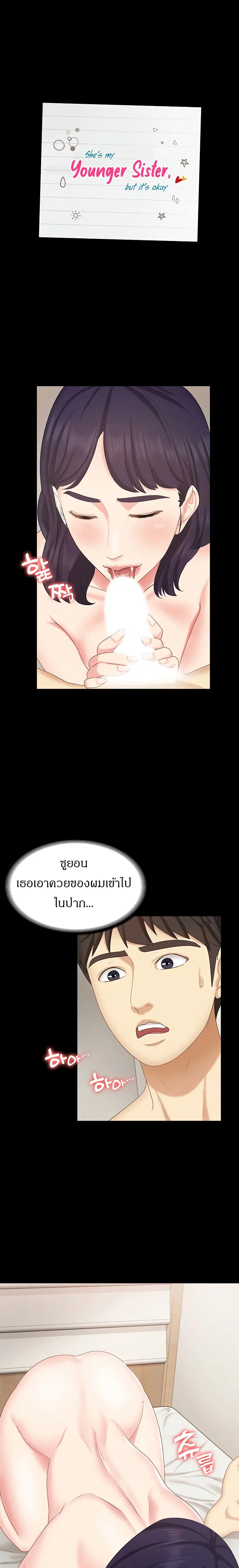 She's my Younger Sister, but it's okay ตอนที่ 12 หน้า 3