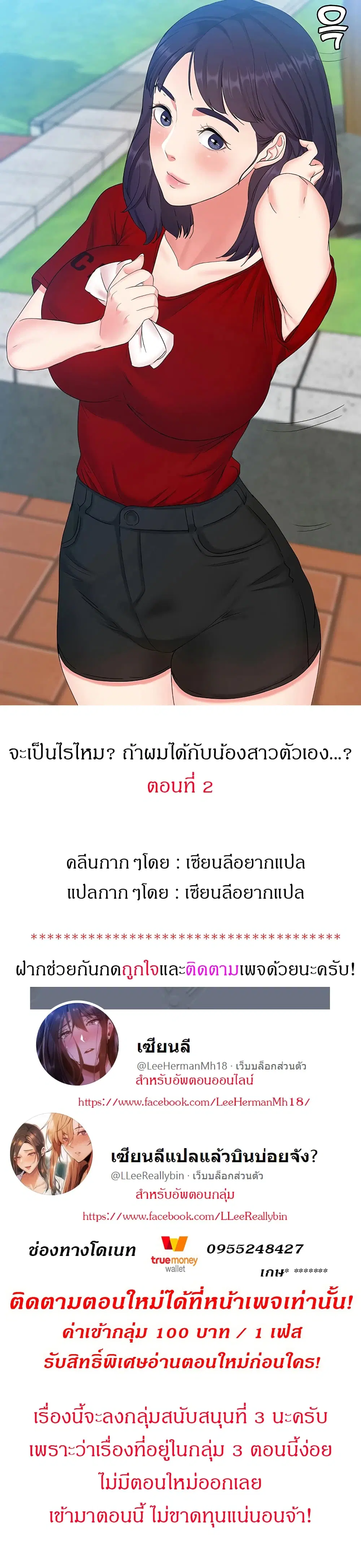 She's my Younger Sister, but it's okay ตอนที่ 2 หน้า 1