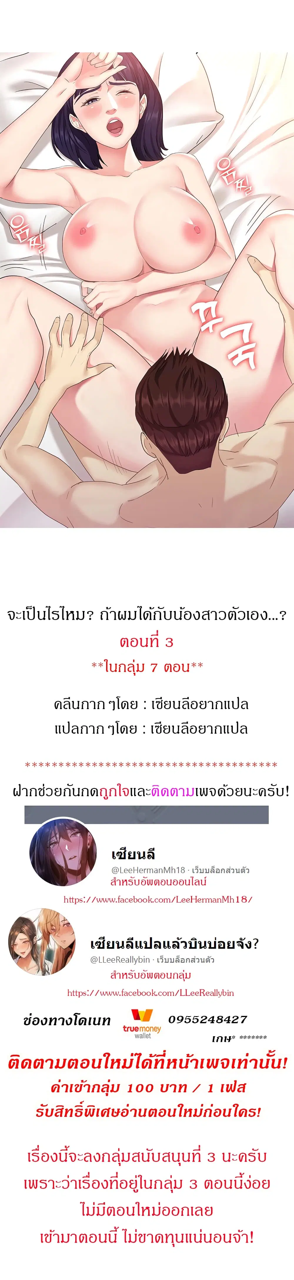 She's my Younger Sister, but it's okay ตอนที่ 3 หน้า 1