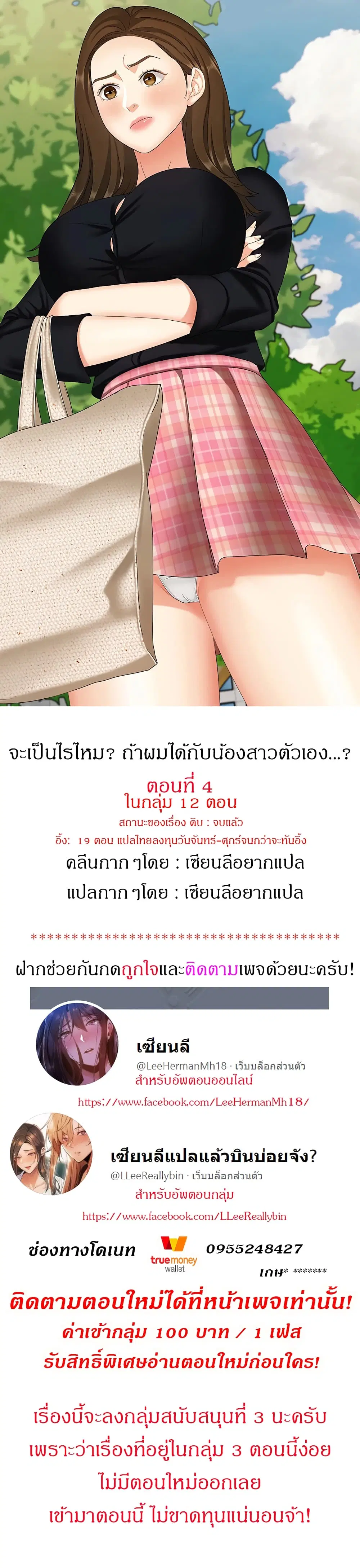 She's my Younger Sister, but it's okay ตอนที่ 4 หน้า 1