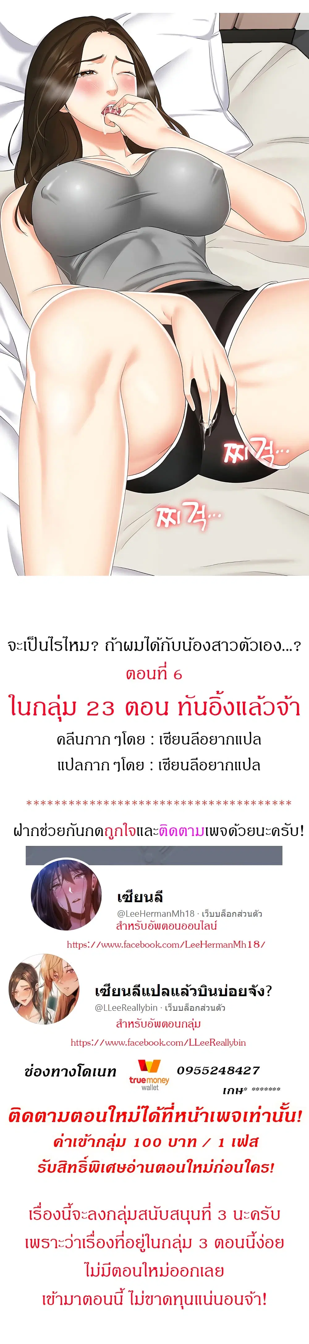She's my Younger Sister, but it's okay ตอนที่ 6 หน้า 1