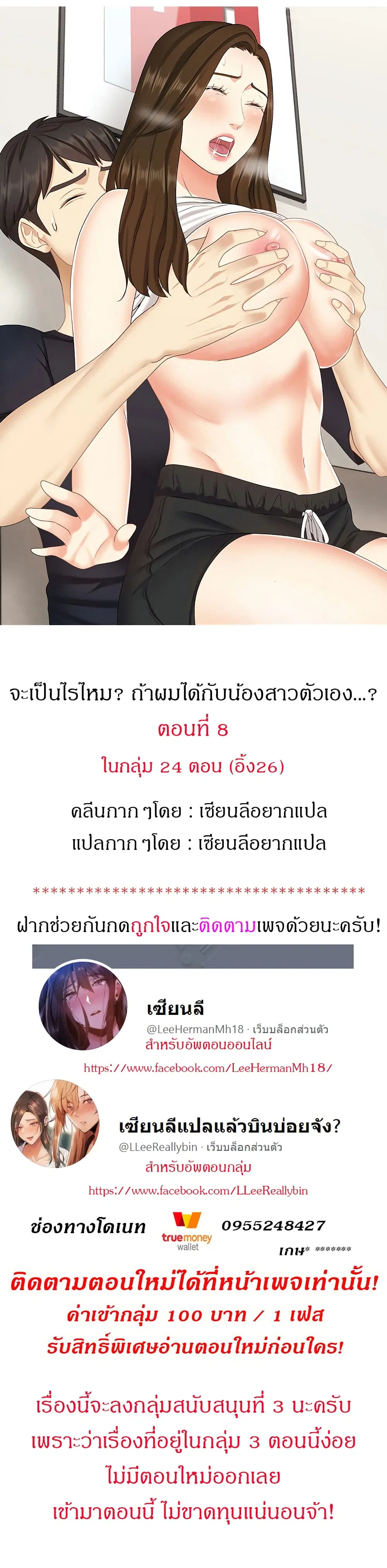 She's my Younger Sister, but it's okay ตอนที่ 8 หน้า 1