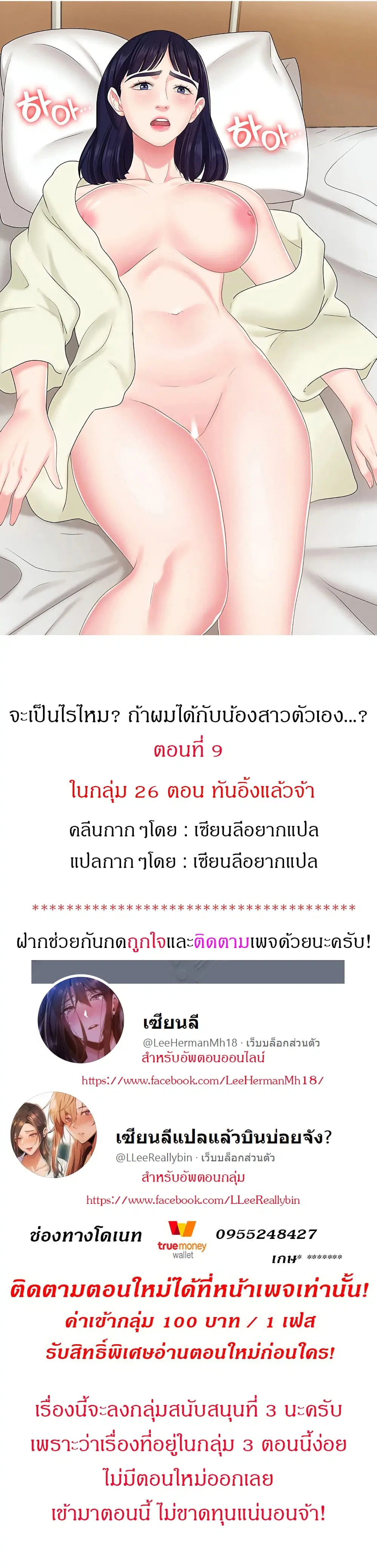 She's my Younger Sister, but it's okay ตอนที่ 9 หน้า 1