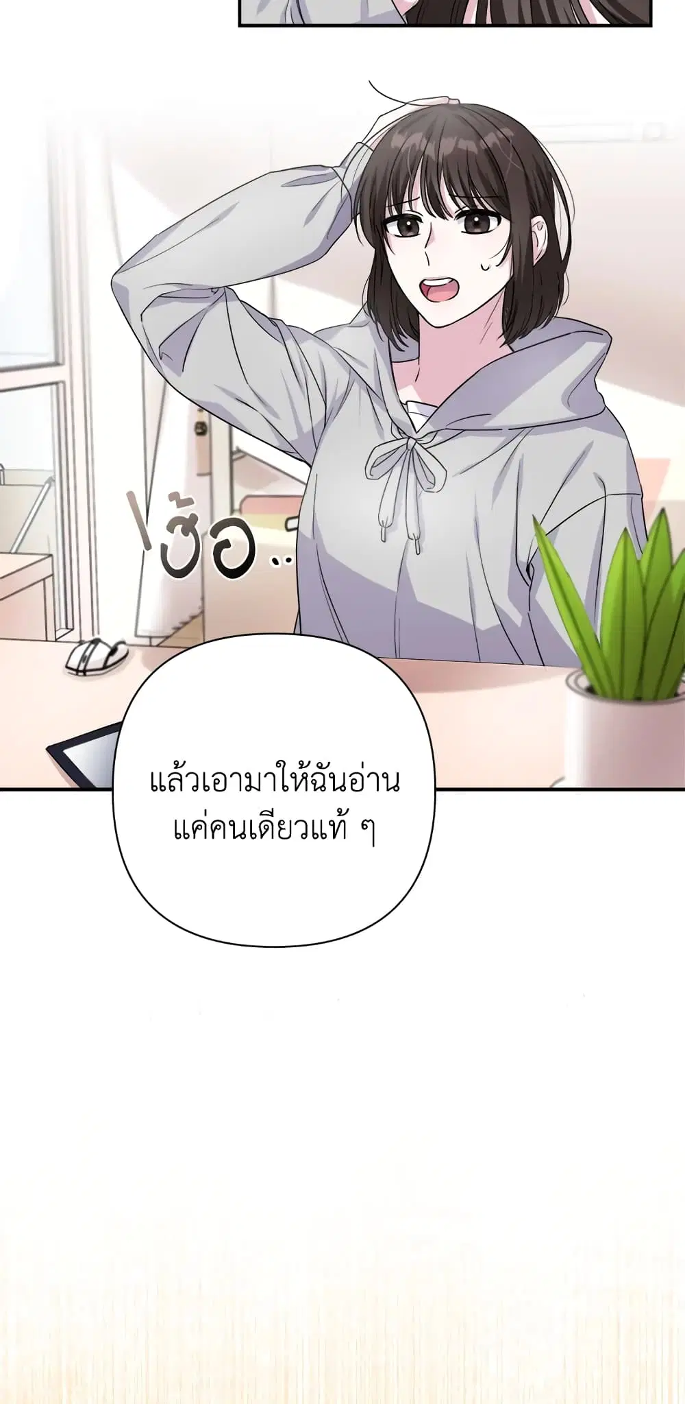 She’s the Older Sister of the Obsessive Male Lead ตอนที่ 1 หน้า 3