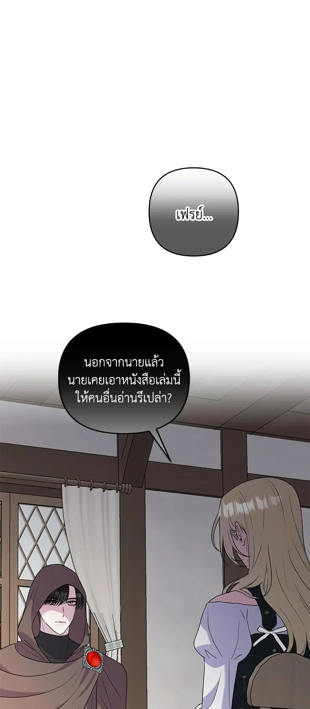 She’s the Older Sister of the Obsessive Male Lead ตอนที่ 14 หน้า 2