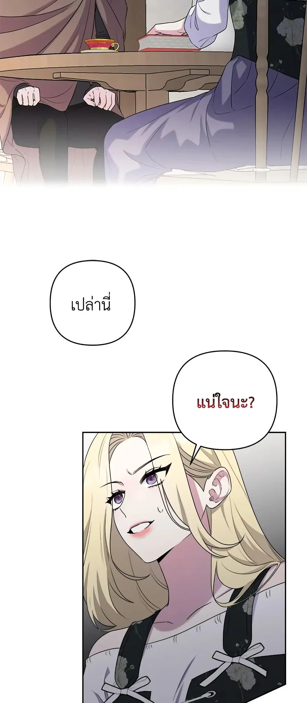 She’s the Older Sister of the Obsessive Male Lead ตอนที่ 14 หน้า 3