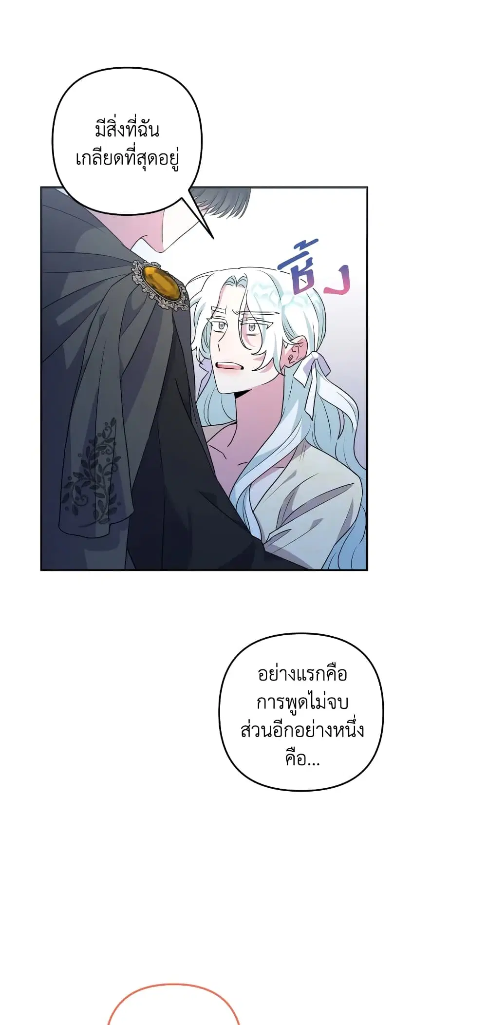 She’s the Older Sister of the Obsessive Male Lead ตอนที่ 16 หน้า 2