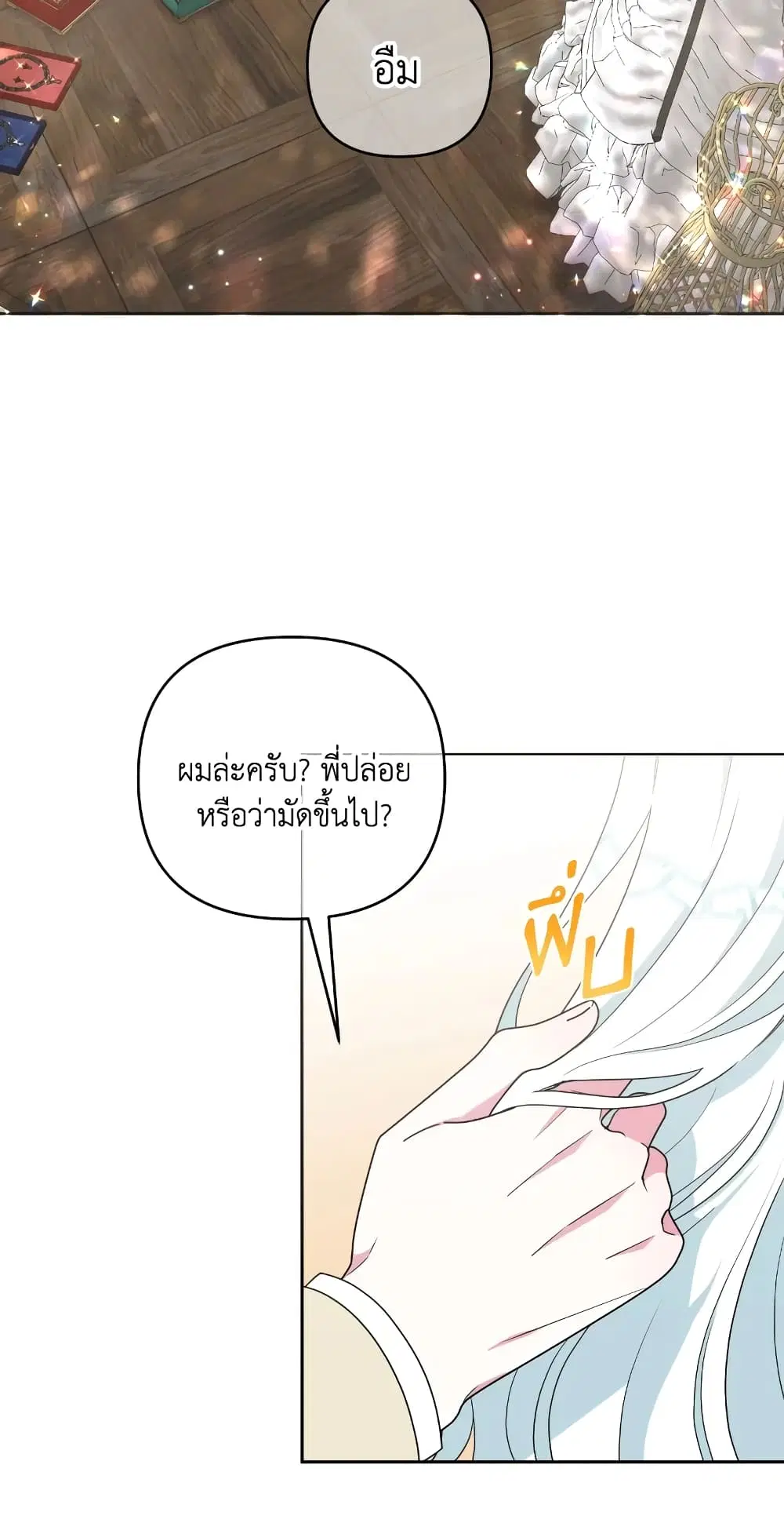She’s the Older Sister of the Obsessive Male Lead ตอนที่ 19 หน้า 2