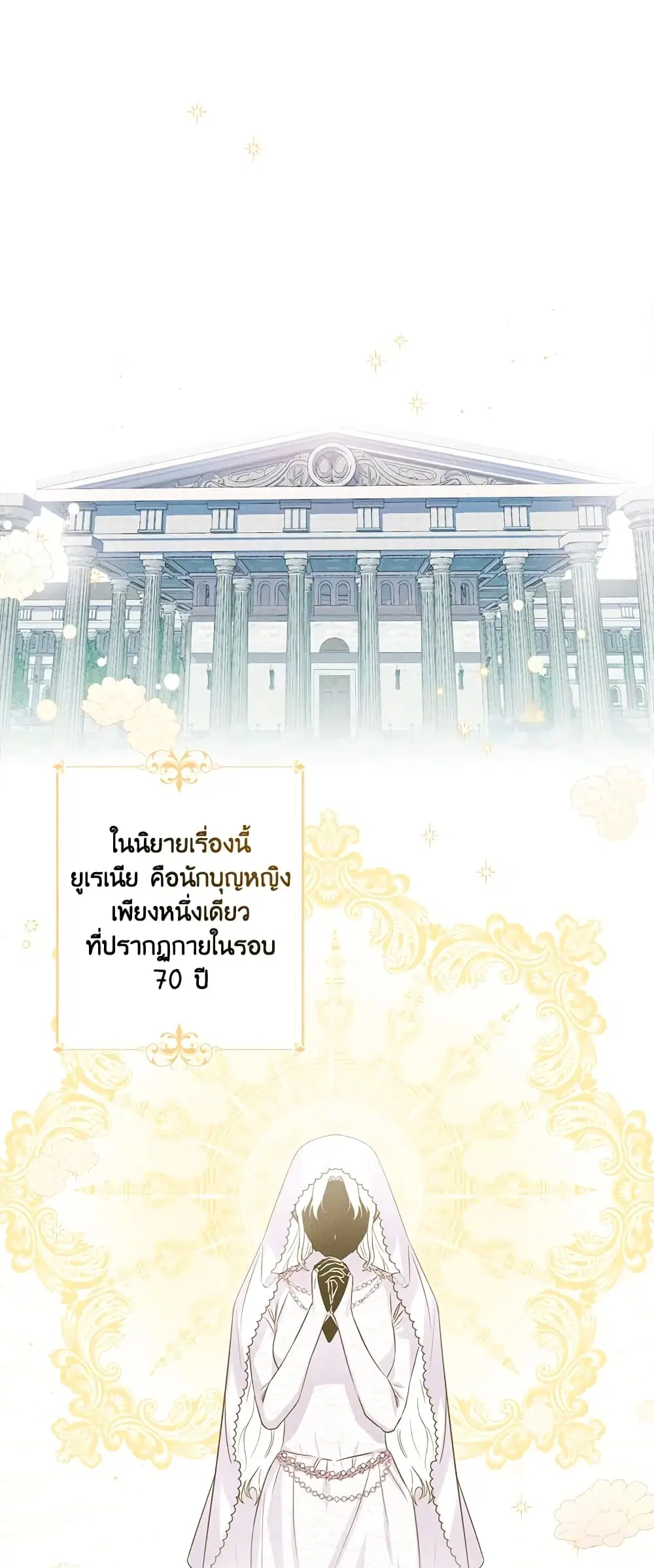 She’s the Older Sister of the Obsessive Male Lead ตอนที่ 2 หน้า 2