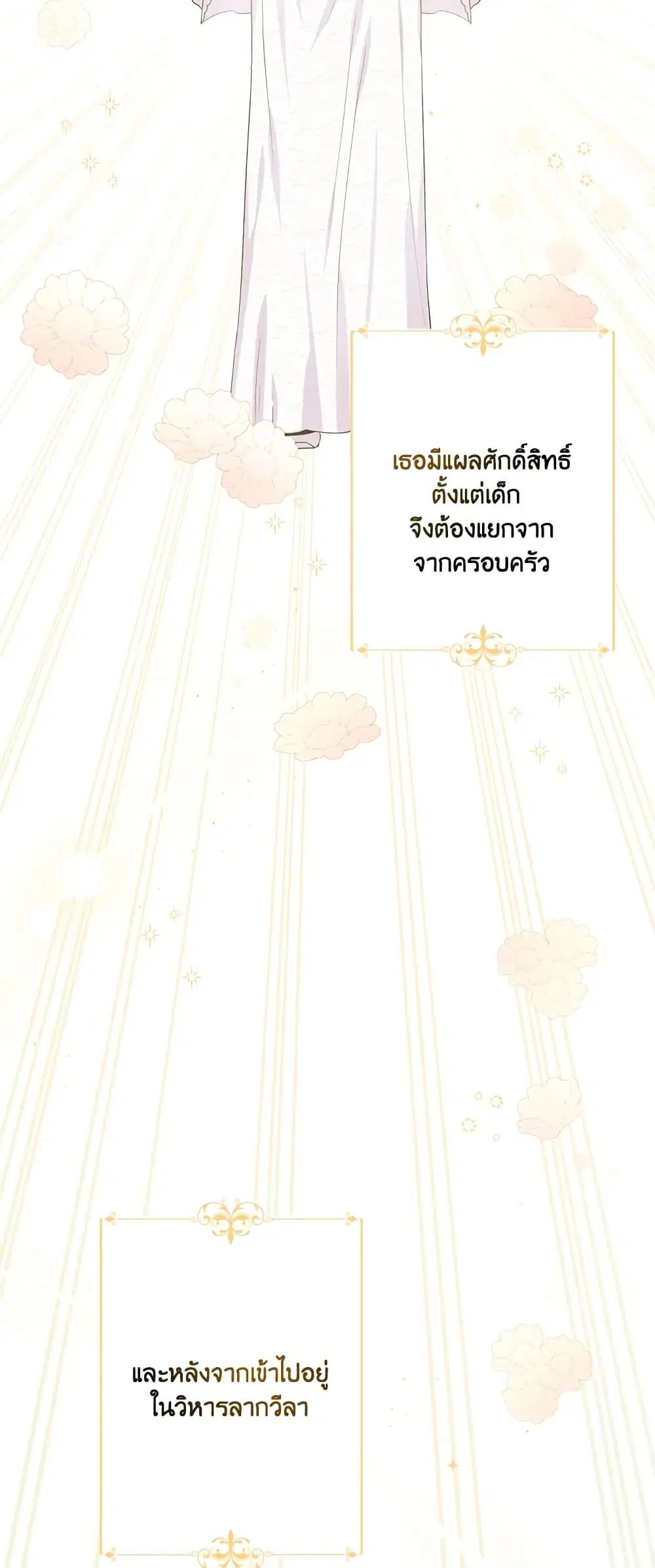 She’s the Older Sister of the Obsessive Male Lead ตอนที่ 2 หน้า 3