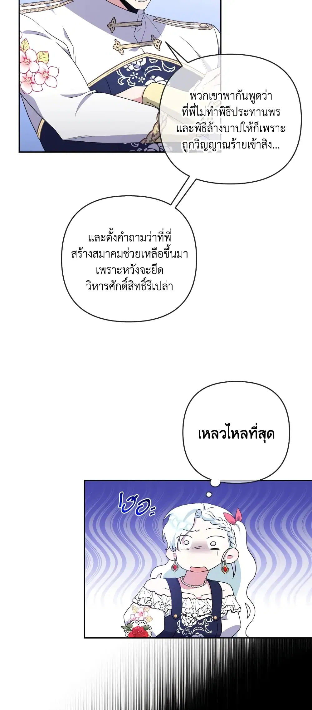 She’s the Older Sister of the Obsessive Male Lead ตอนที่ 21 หน้า 3