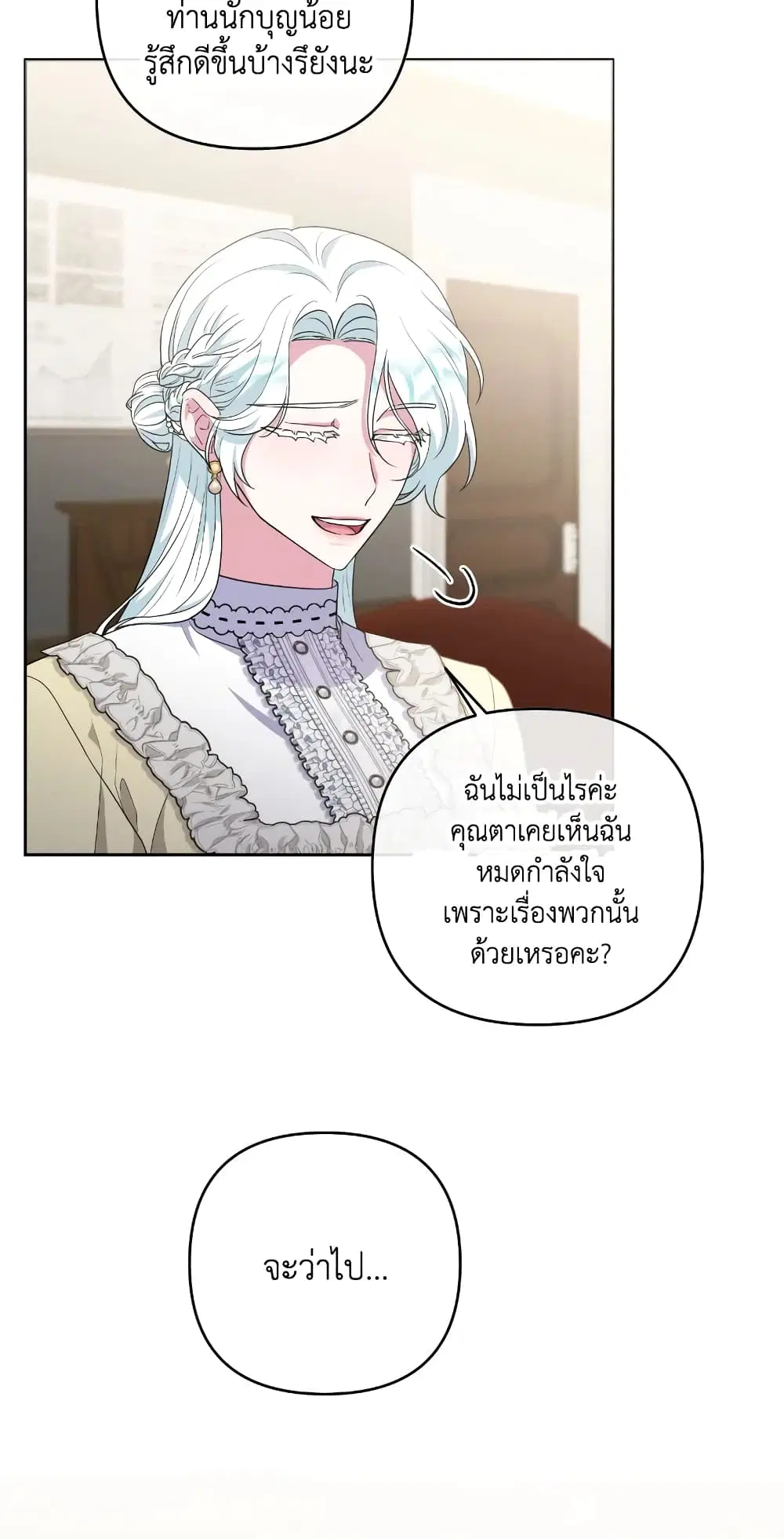 She’s the Older Sister of the Obsessive Male Lead ตอนที่ 24 หน้า 1