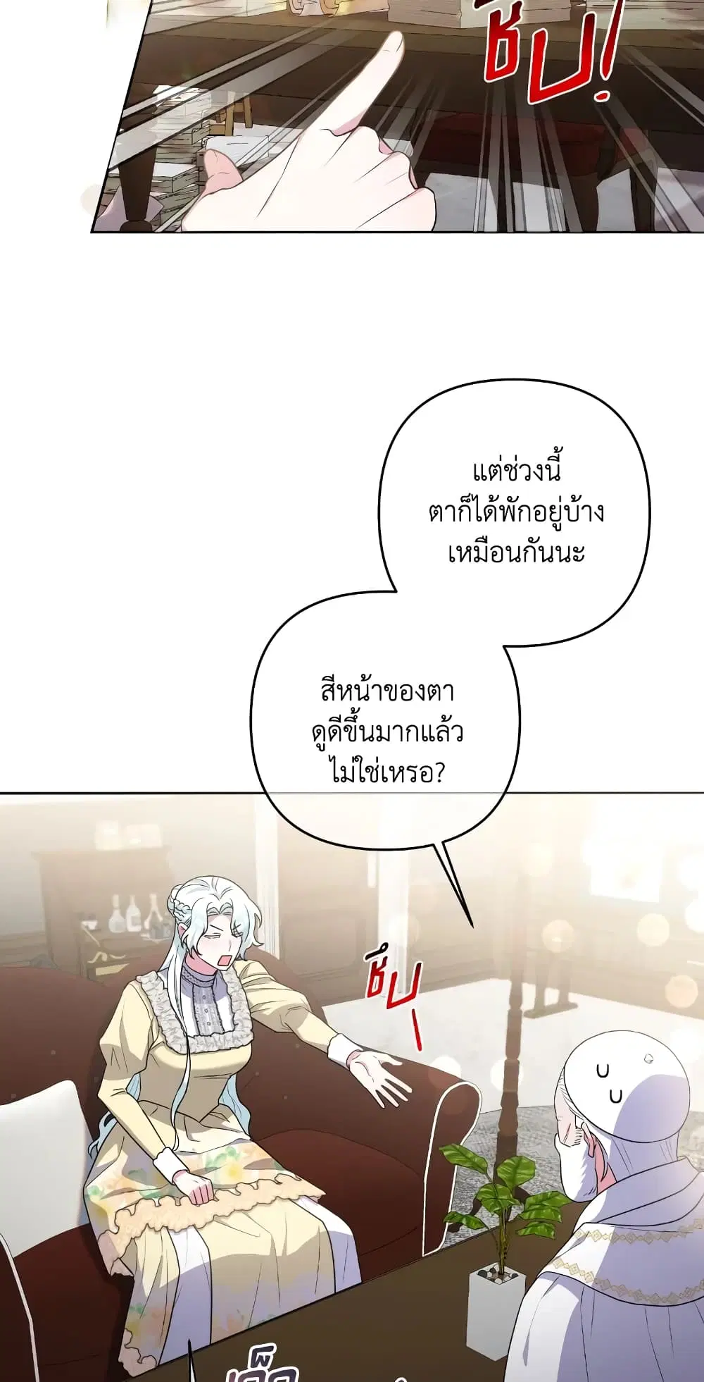 She’s the Older Sister of the Obsessive Male Lead ตอนที่ 24 หน้า 3