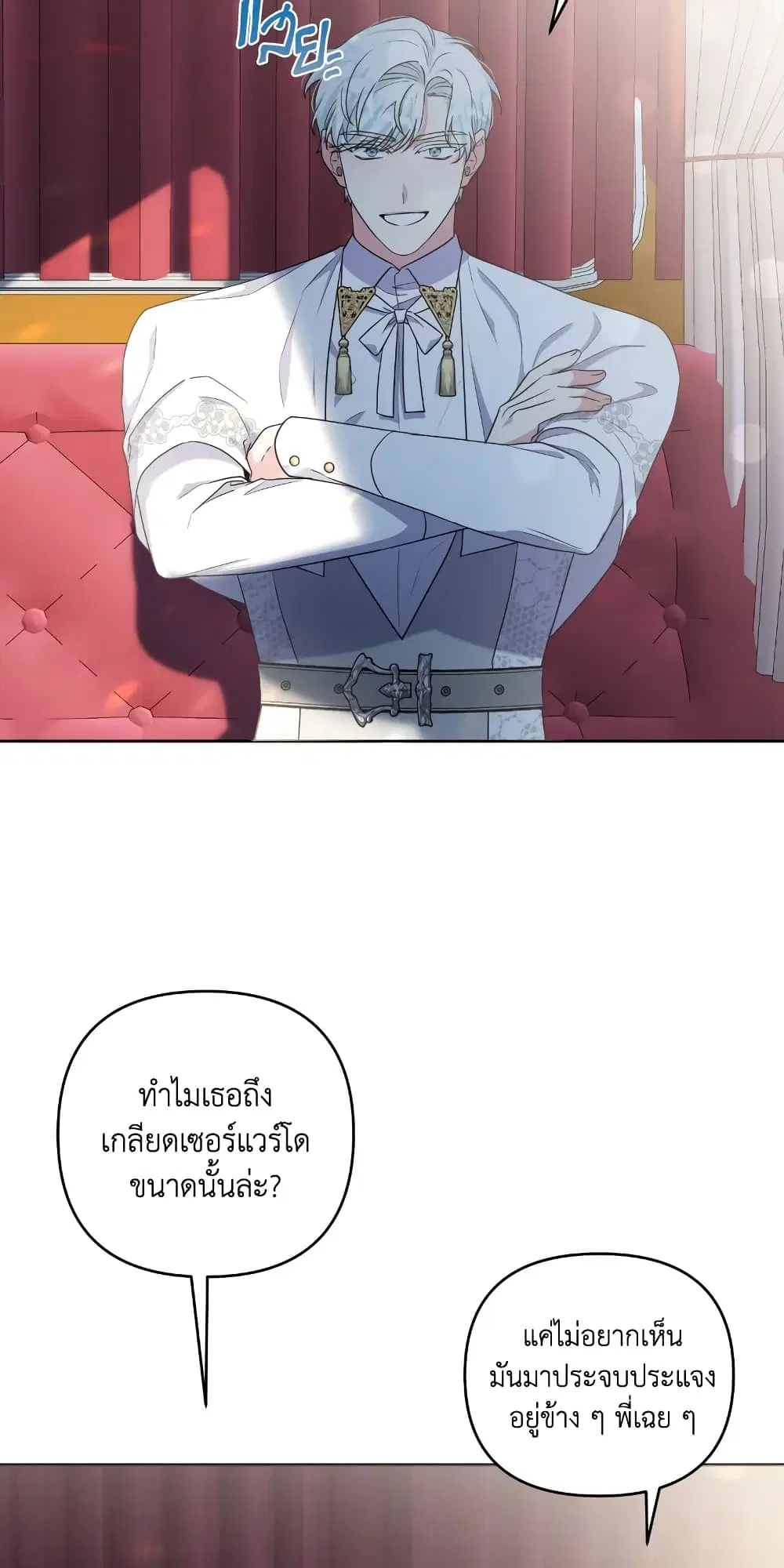 She’s the Older Sister of the Obsessive Male Lead ตอนที่ 26 หน้า 3