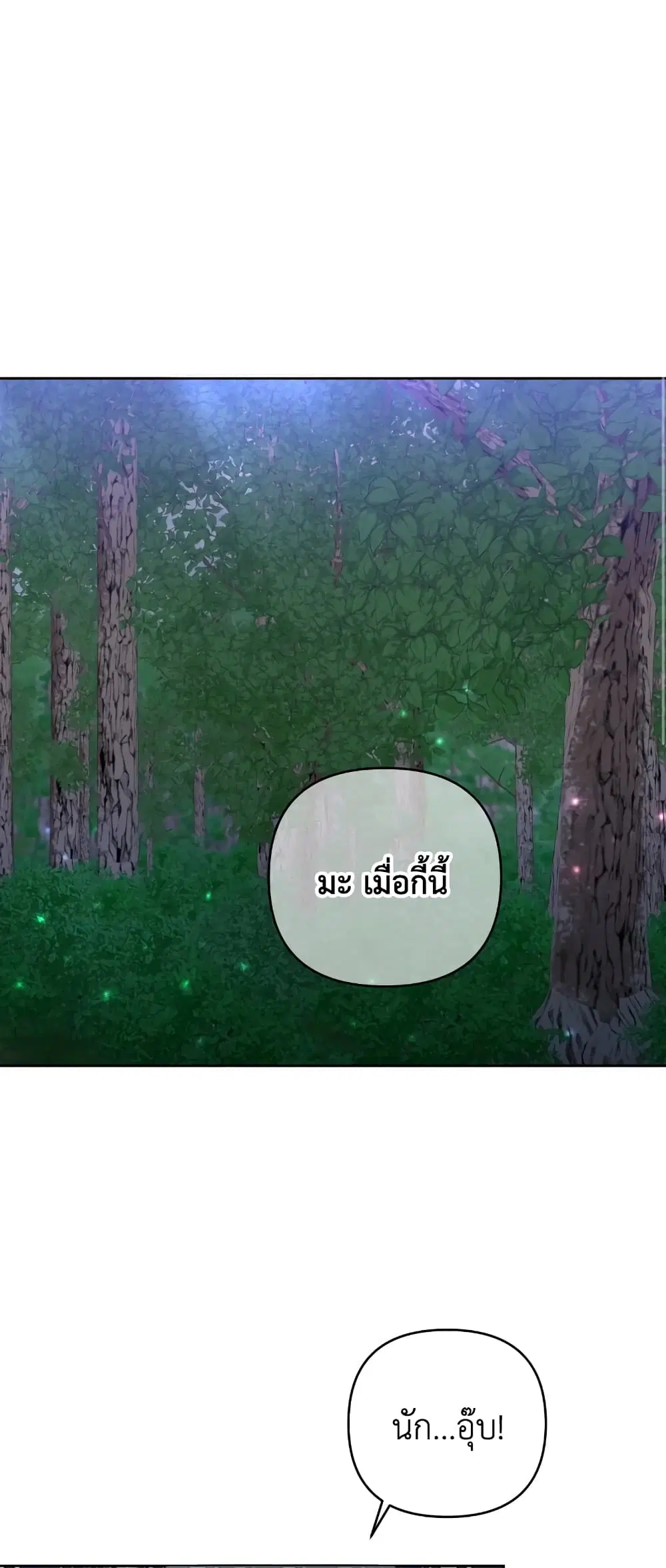 She’s the Older Sister of the Obsessive Male Lead ตอนที่ 28 หน้า 2