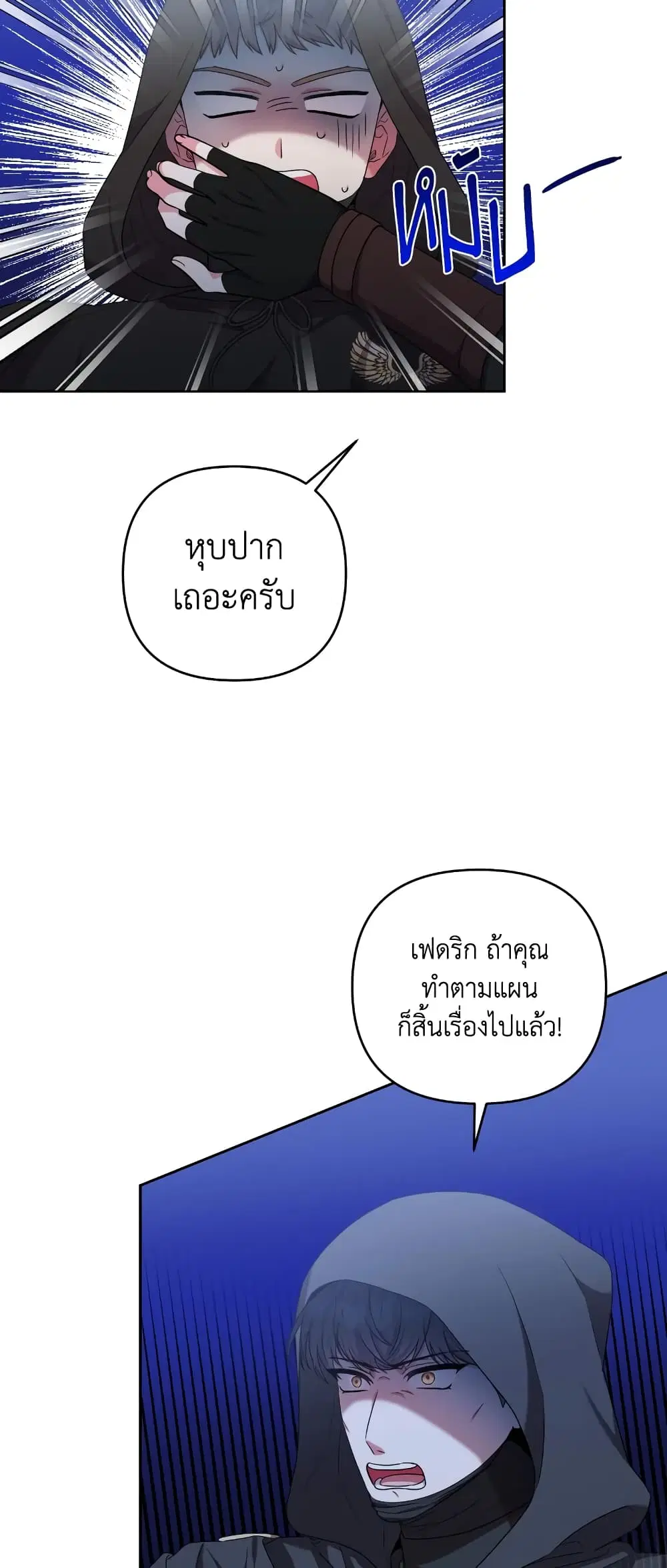 She’s the Older Sister of the Obsessive Male Lead ตอนที่ 28 หน้า 3