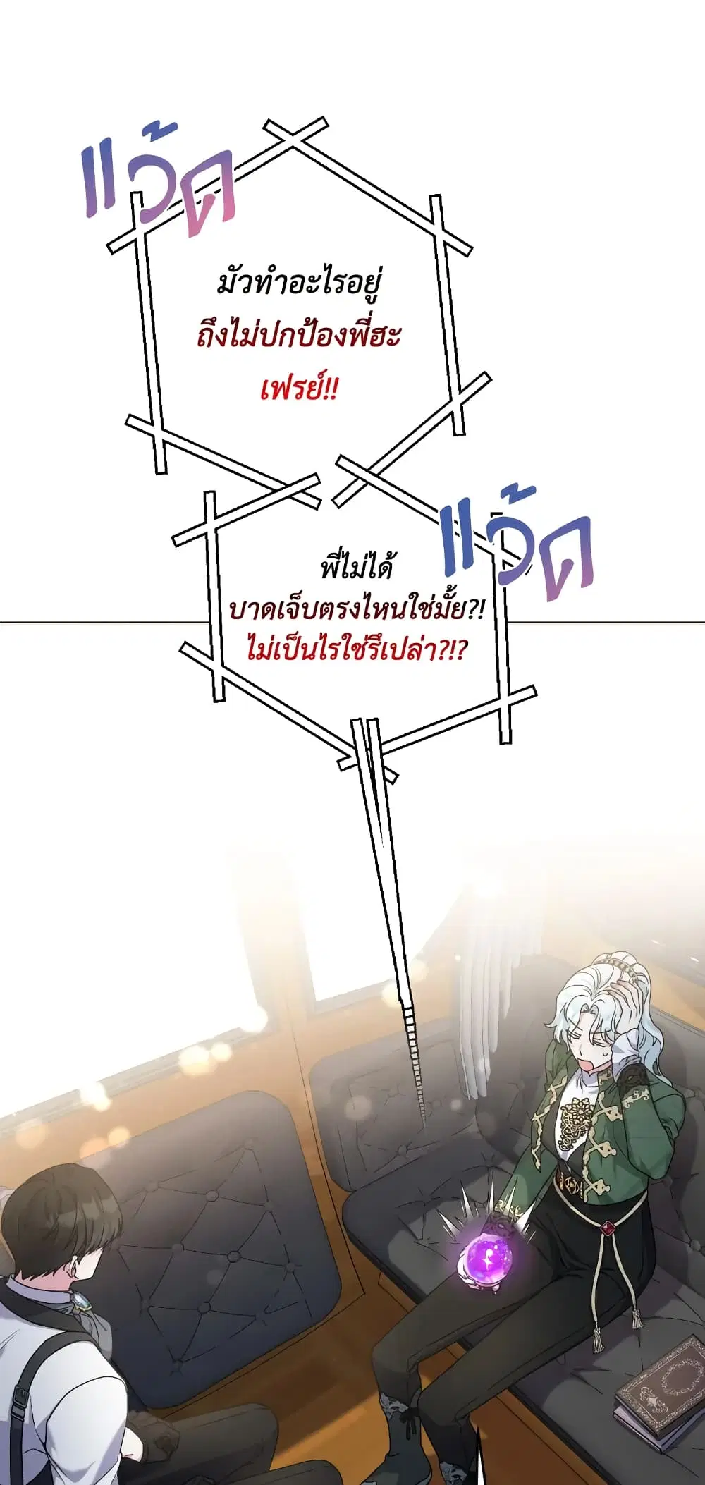 She’s the Older Sister of the Obsessive Male Lead ตอนที่ 29 หน้า 3