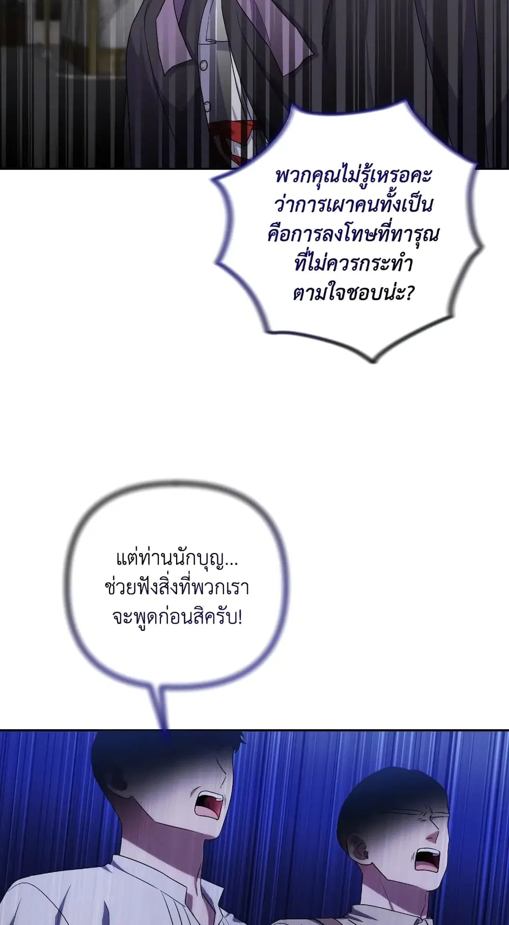She’s the Older Sister of the Obsessive Male Lead ตอนที่ 30 หน้า 3
