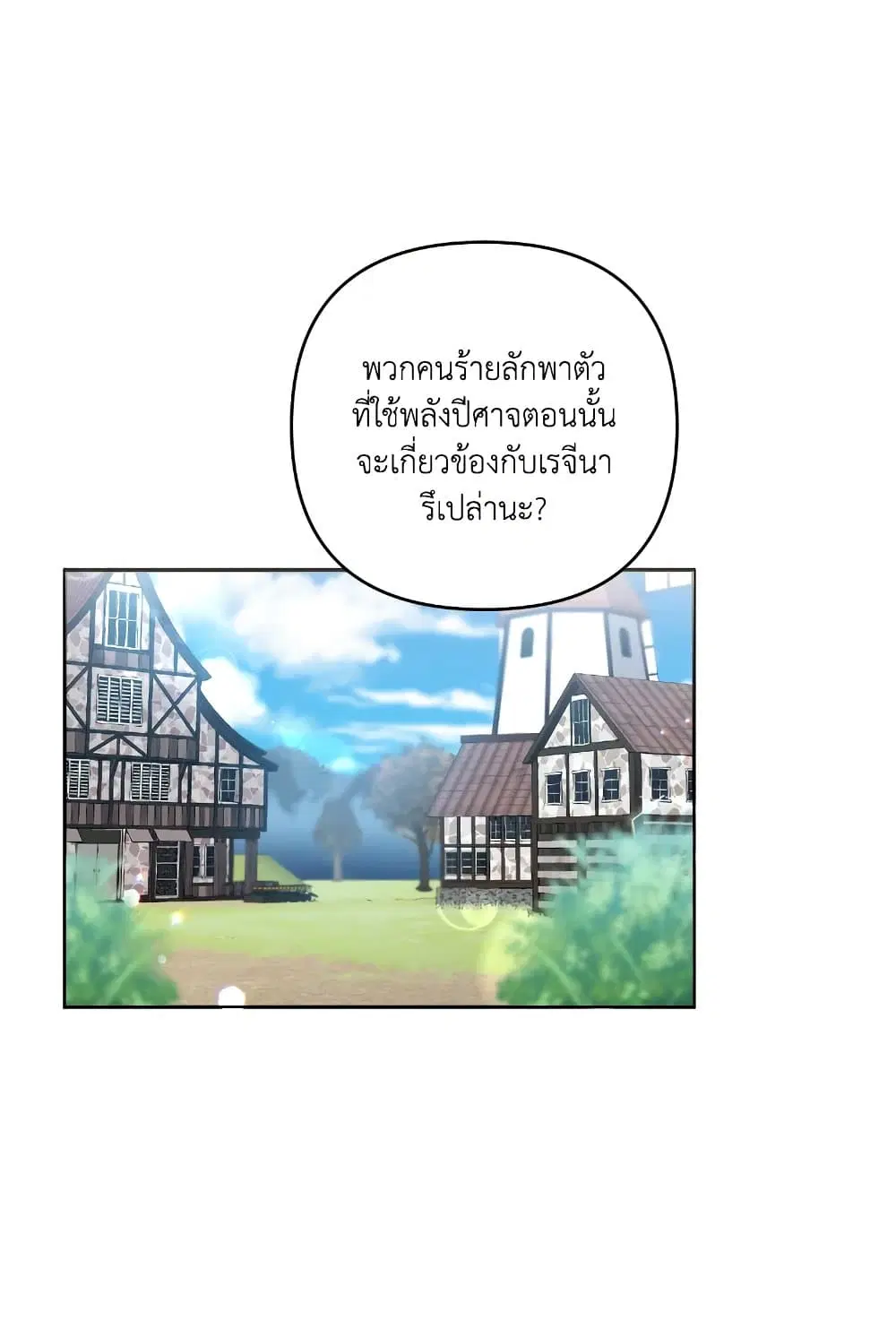 She’s the Older Sister of the Obsessive Male Lead ตอนที่ 31 หน้า 2