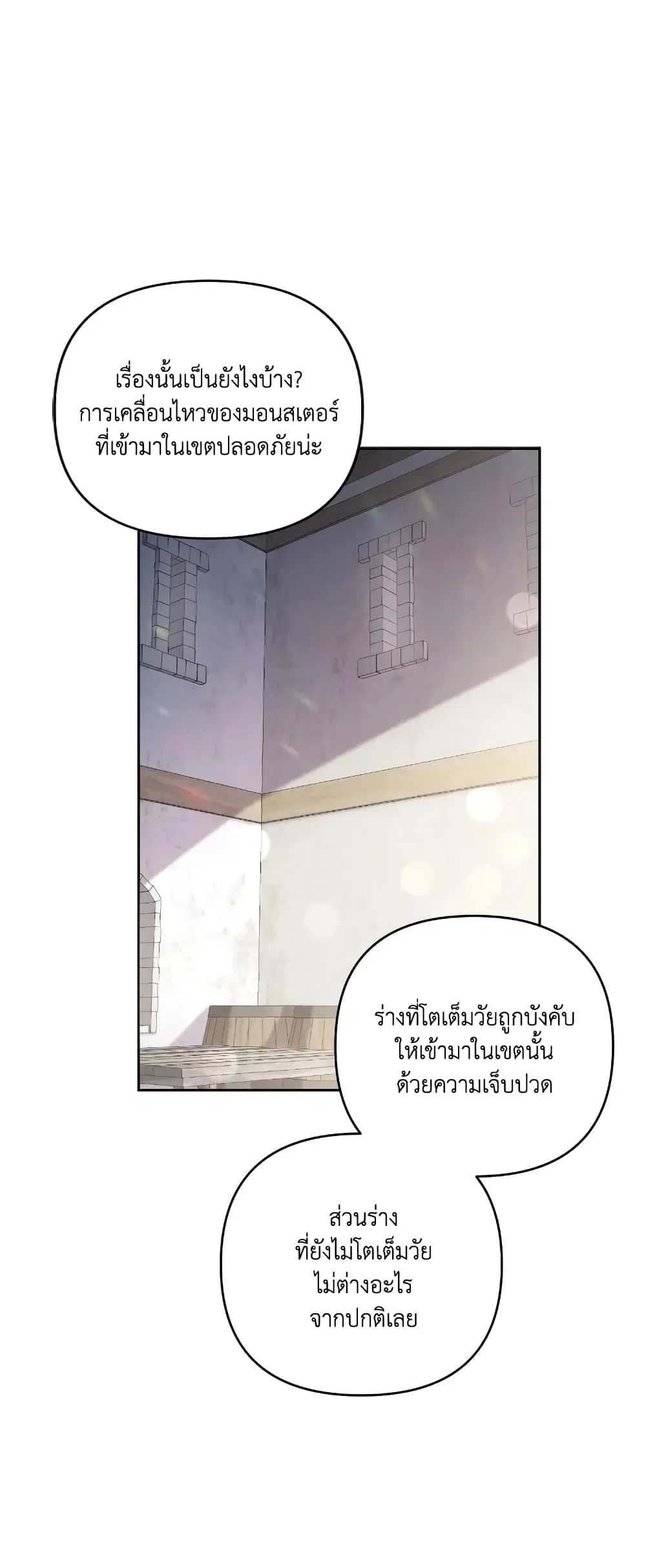 She’s the Older Sister of the Obsessive Male Lead ตอนที่ 33 หน้า 2