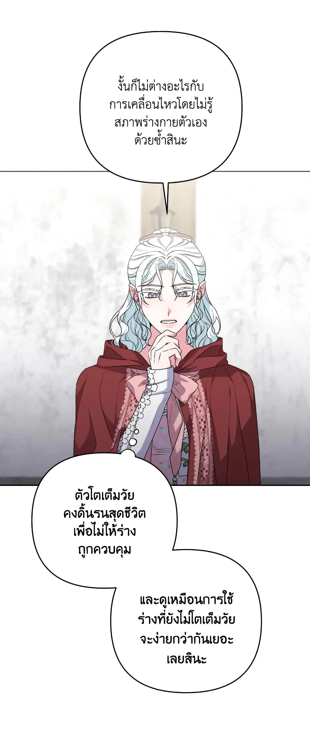 She’s the Older Sister of the Obsessive Male Lead ตอนที่ 33 หน้า 3