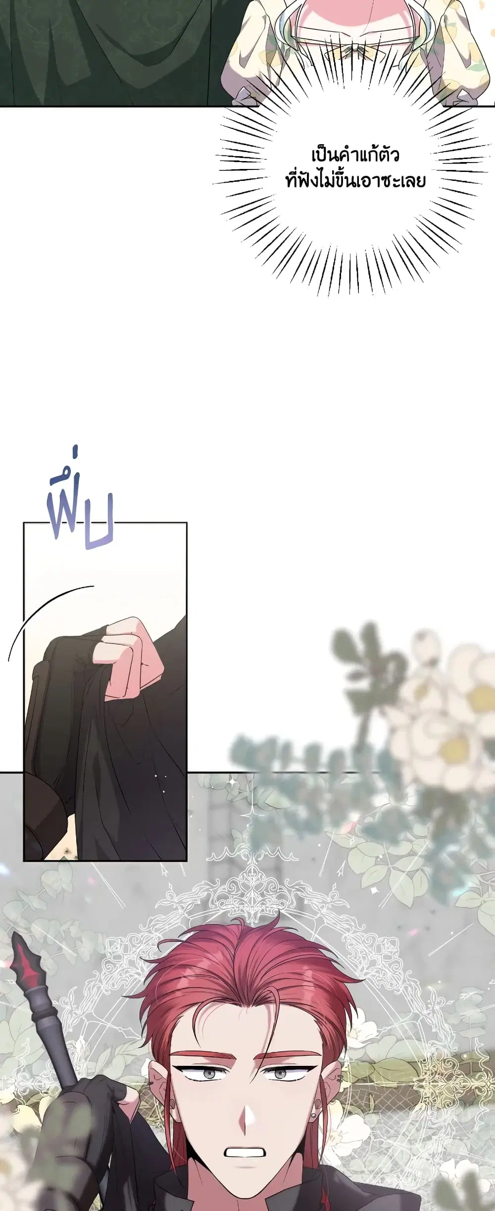 She’s the Older Sister of the Obsessive Male Lead ตอนที่ 34 หน้า 3
