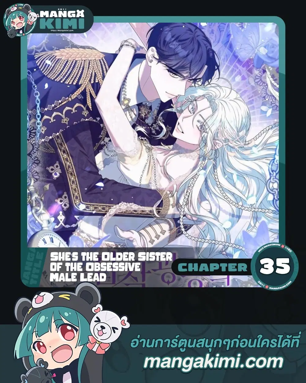 She’s the Older Sister of the Obsessive Male Lead ตอนที่ 35 หน้า 1
