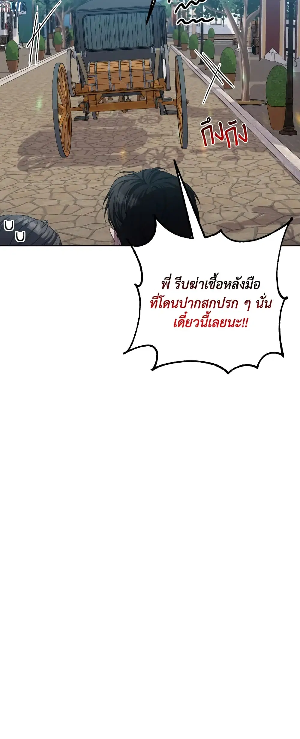 She’s the Older Sister of the Obsessive Male Lead ตอนที่ 35 หน้า 3