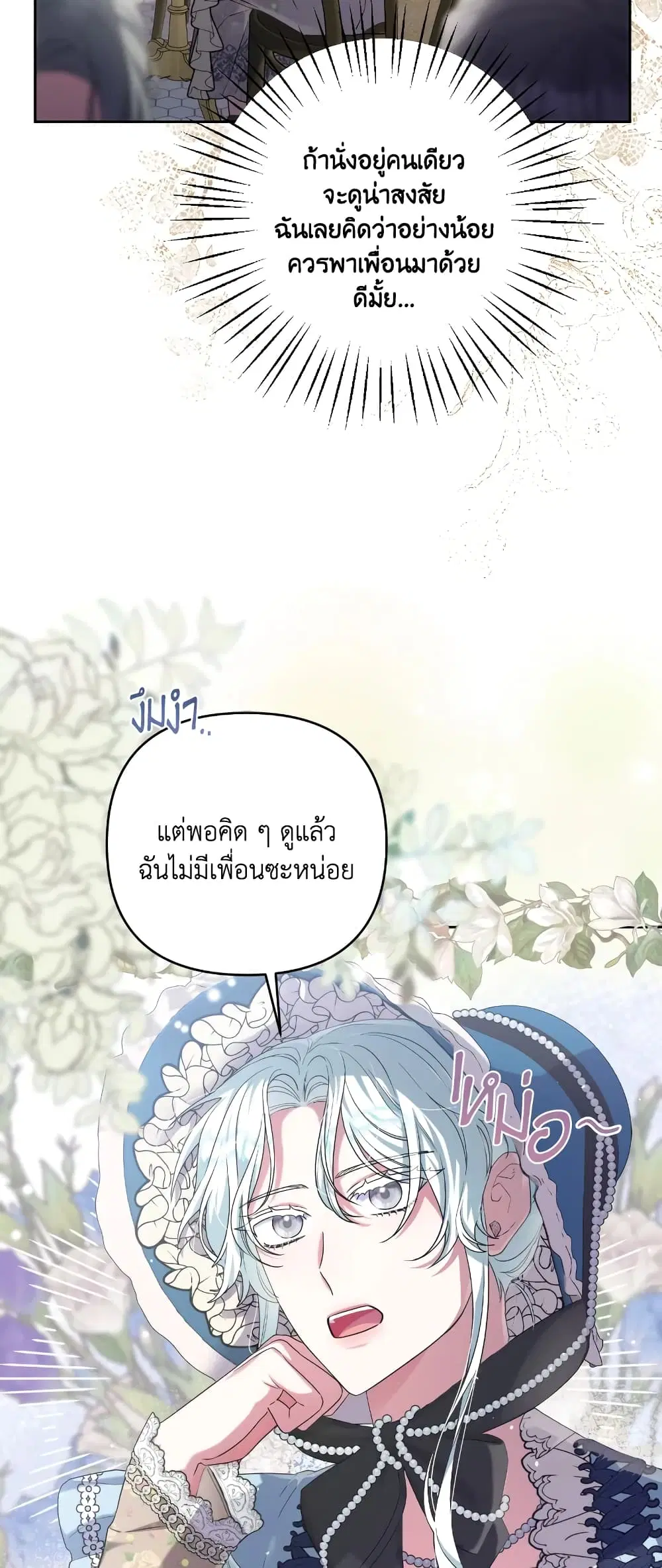 She’s the Older Sister of the Obsessive Male Lead ตอนที่ 36 หน้า 3