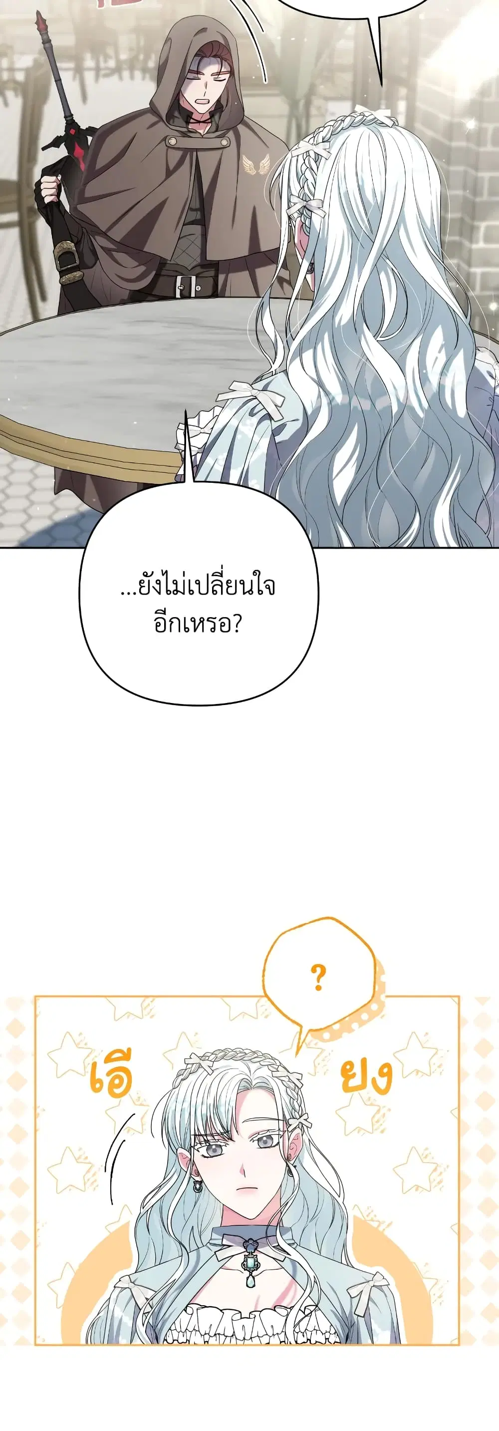 She’s the Older Sister of the Obsessive Male Lead ตอนที่ 37 หน้า 3