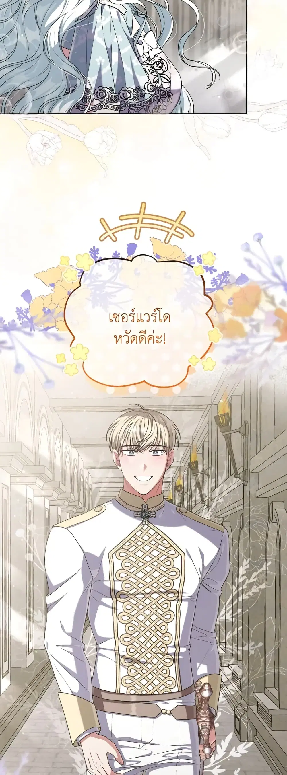 She’s the Older Sister of the Obsessive Male Lead ตอนที่ 38 หน้า 3