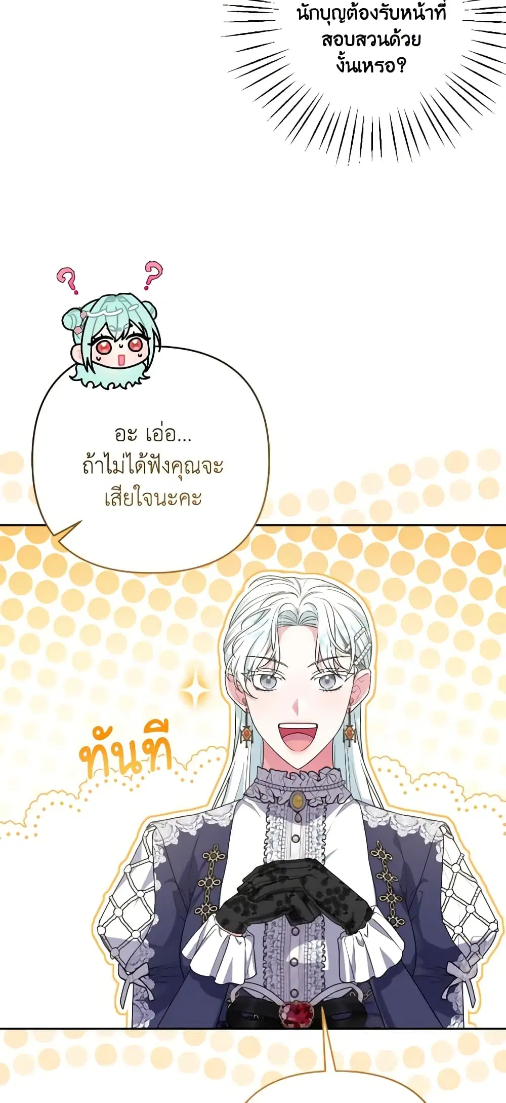 She’s the Older Sister of the Obsessive Male Lead ตอนที่ 39 หน้า 3