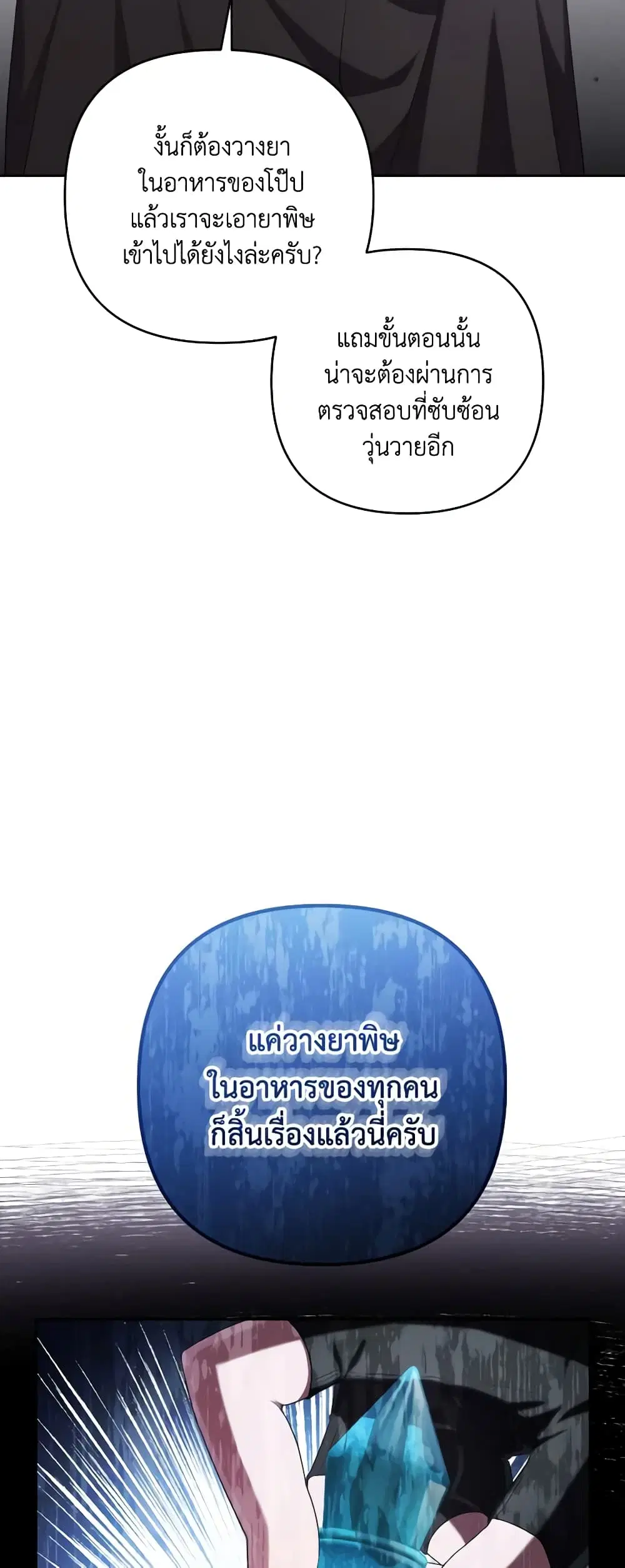 She’s the Older Sister of the Obsessive Male Lead ตอนที่ 40 หน้า 2