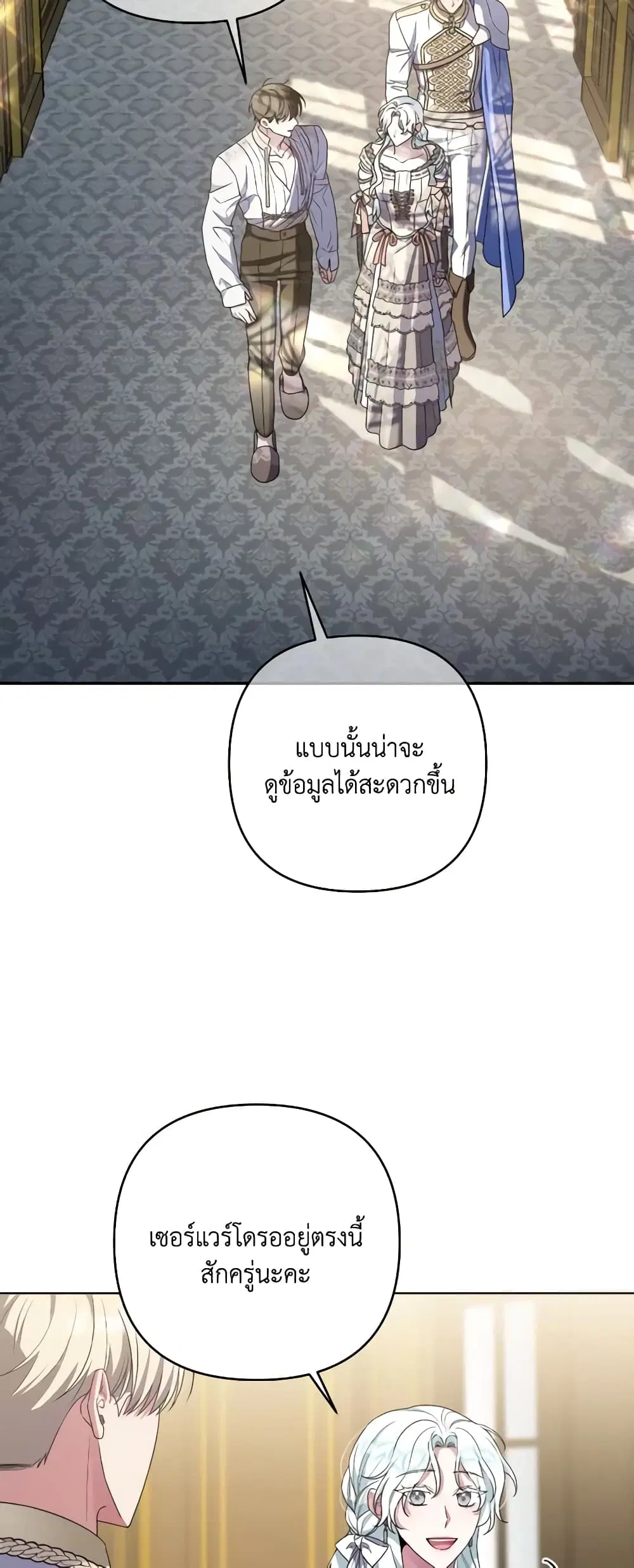She’s the Older Sister of the Obsessive Male Lead ตอนที่ 41 หน้า 3