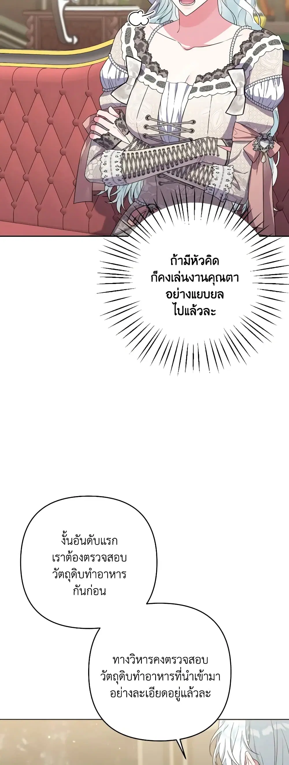 She’s the Older Sister of the Obsessive Male Lead ตอนที่ 42 หน้า 2