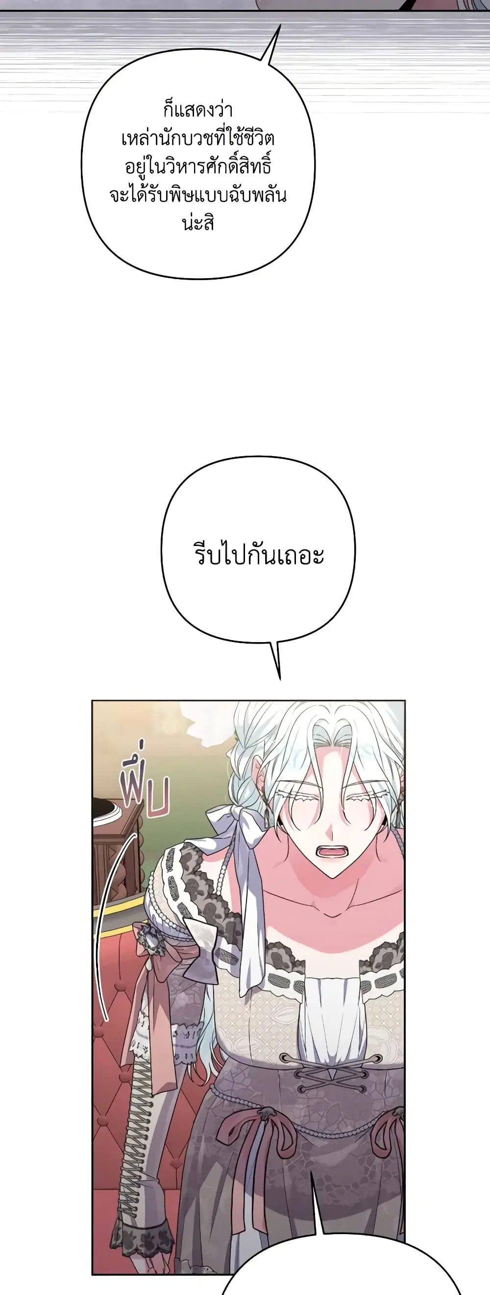 She’s the Older Sister of the Obsessive Male Lead ตอนที่ 42 หน้า 3